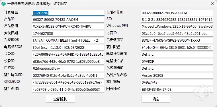 一键修改windows系统信息 v1.0 绿色汉化版...