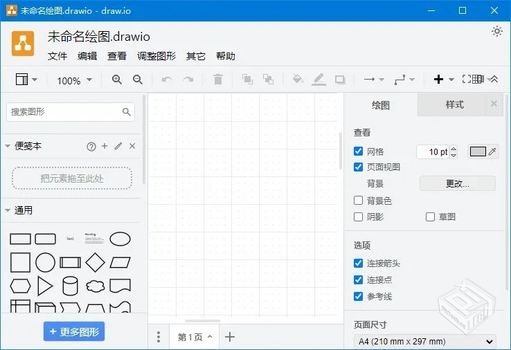 draw.io【免费流程图制作工具】 v27.0.2 中...