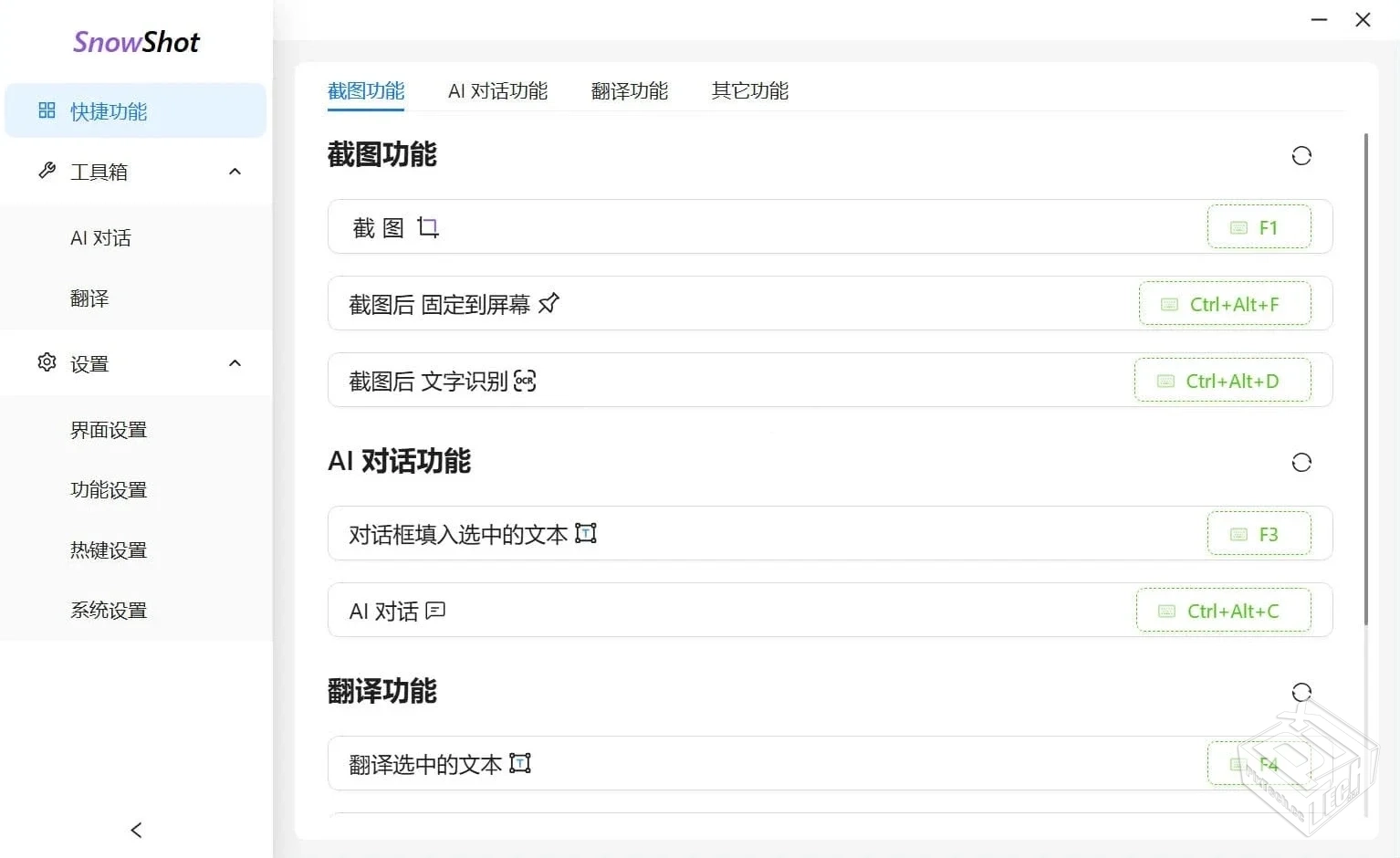 Snow Shot【截图工具】 v0.1.3