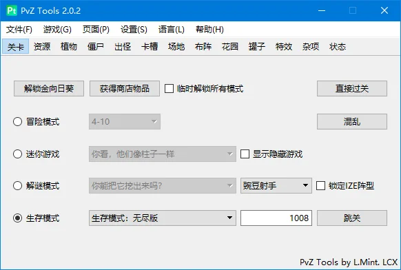 植物大战僵尸修改器
