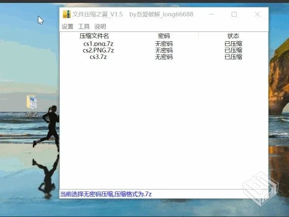 文件压缩之翼 文件批量压缩解压软件_V1.5 P...