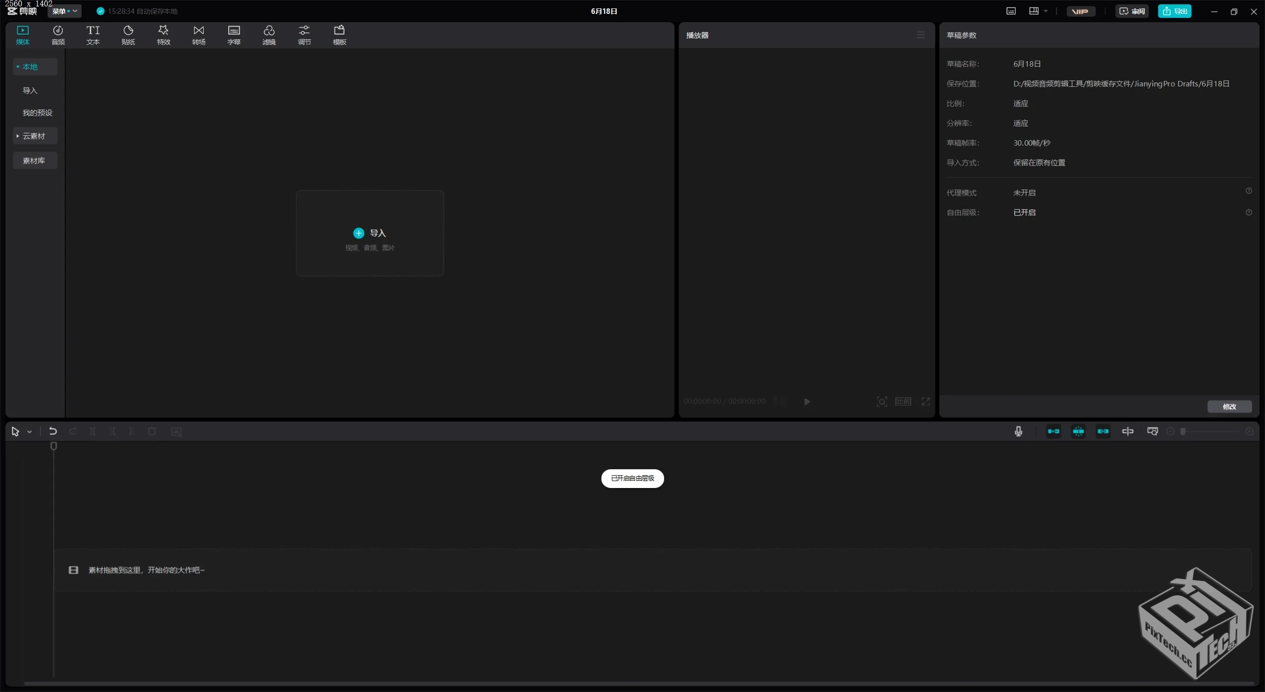 剪映6.0【】绿色版