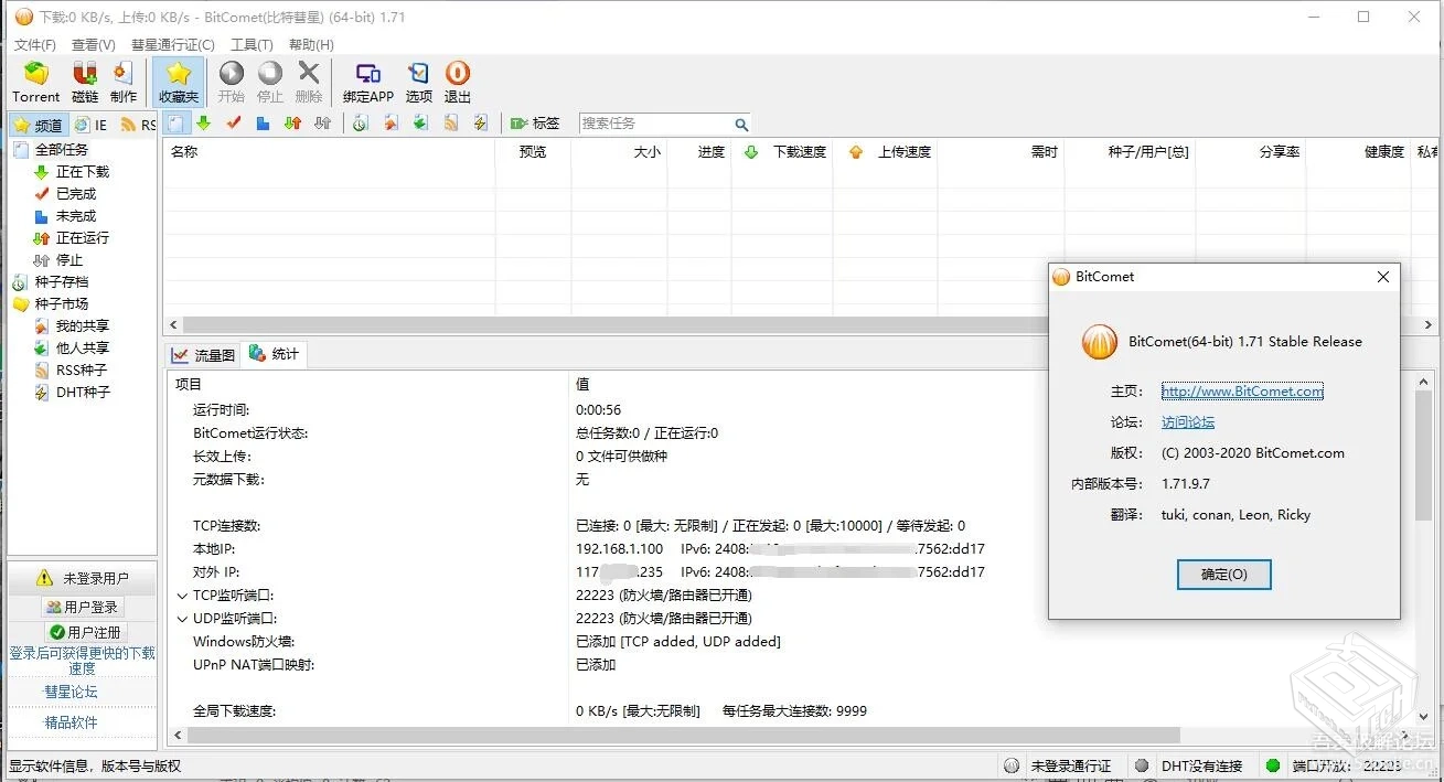 BT下载神器 BitComet 比特彗星1.71 绿色版...