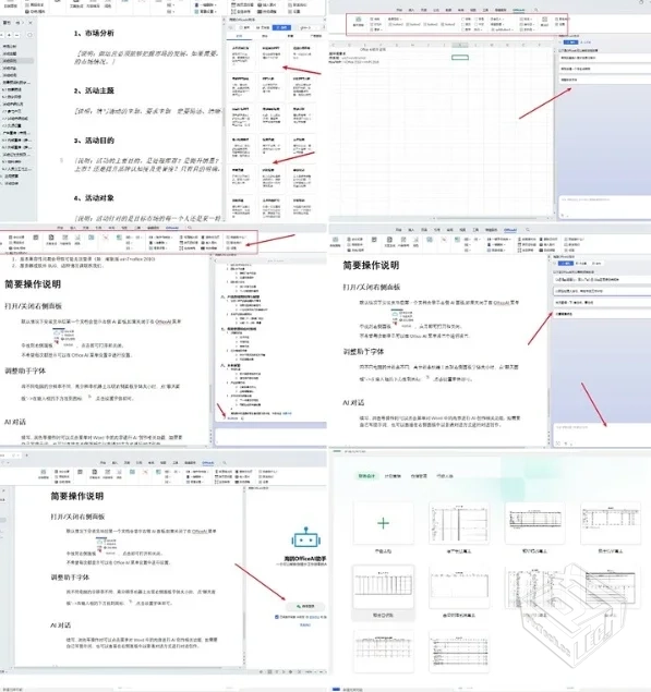 WPS Office永久激活版+OfficeAI助手插件+WP...