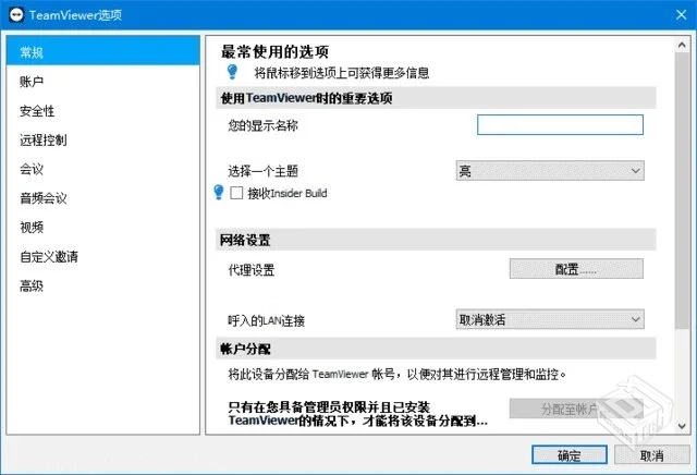 TeamViewer【远程控制软件】 v15.65.6 官方...