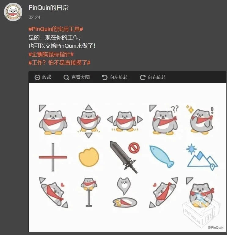 企鹅狗PinQuin鼠标指针