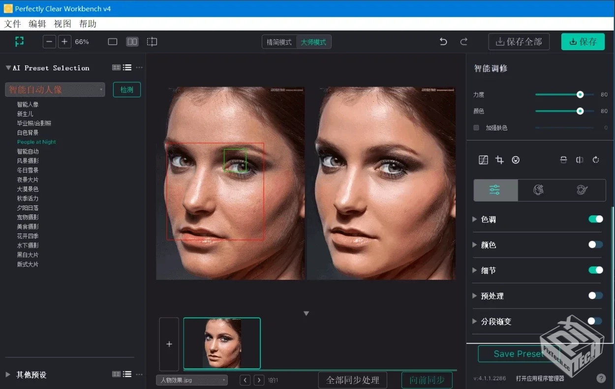 PerfectlyClearWorkBench图像清晰处理软件v...