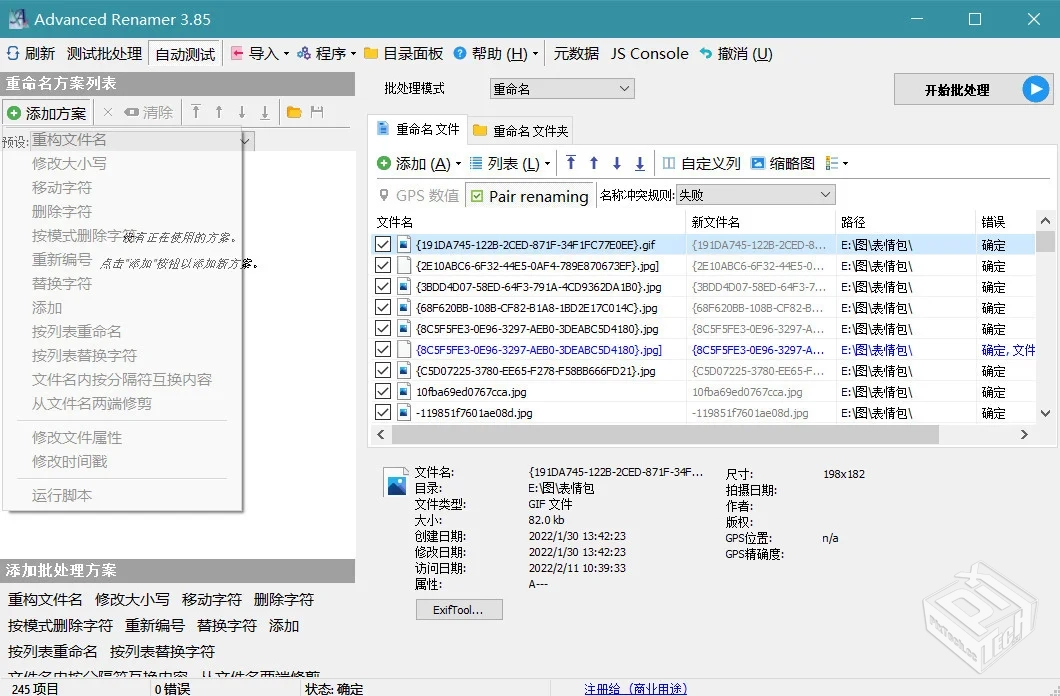 4款文件名批量编辑器【超级强大,支持正则表...