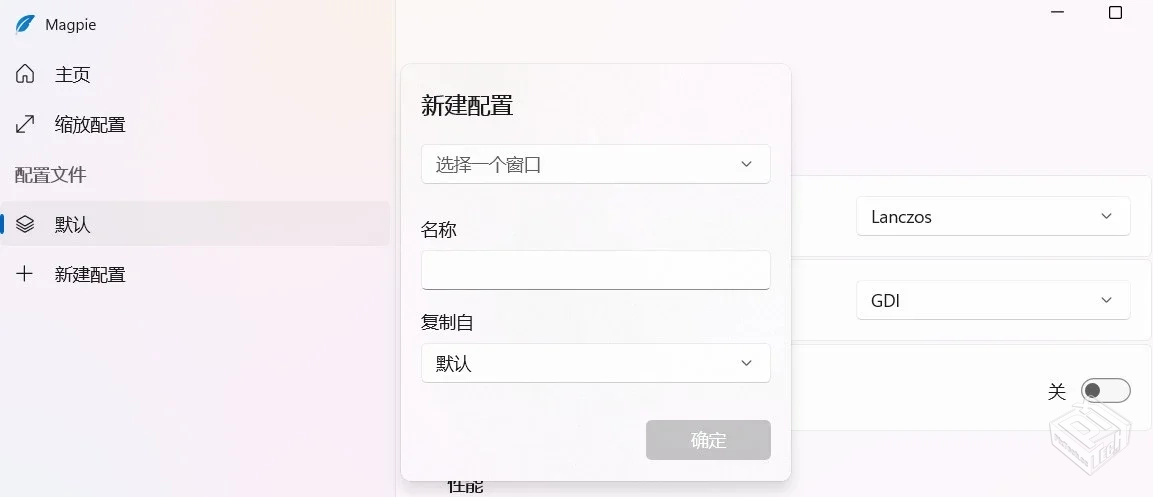 Magpie可更改一些游戏分辨率