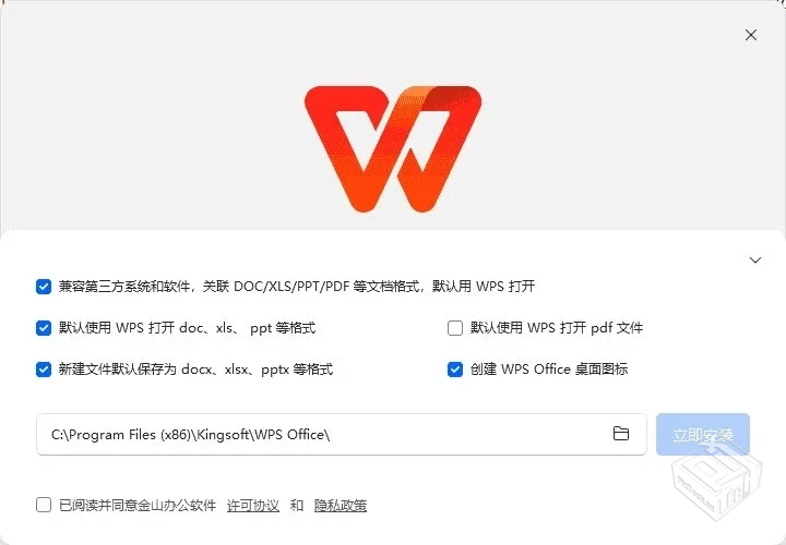 WPS Office 2023专业增强版 v12.8.2.21555 ...