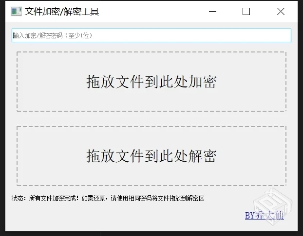 更新 文件加密工具。1.4版本 新增批量解密...