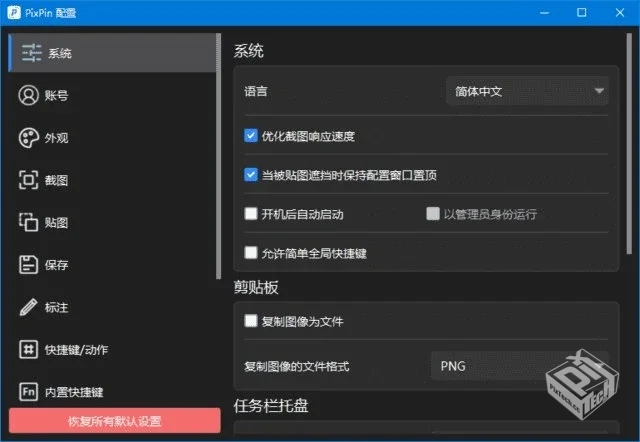 PixPin截图工具【支持截长图截动图】 v2.0....