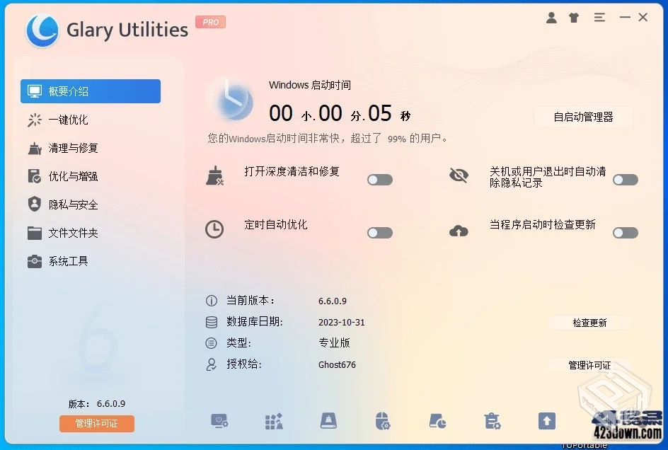 系统优化软件 Glary Utilities中文破解版v6...