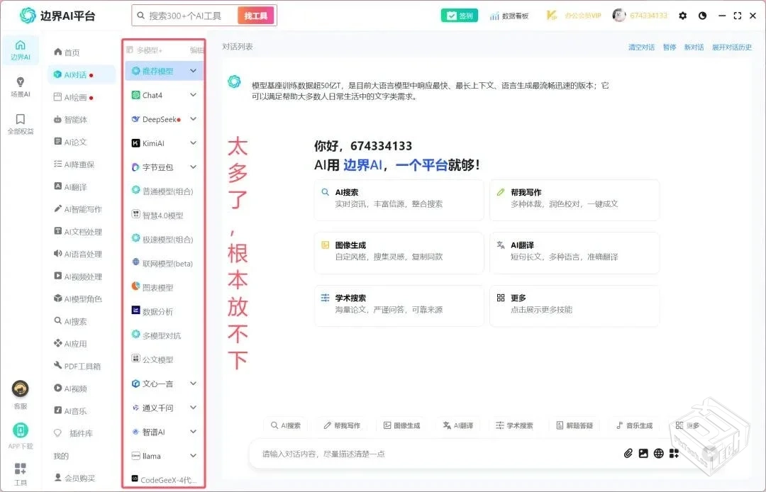 比吾爱破解更狠!2025年最强AI神器,边界AI平...
