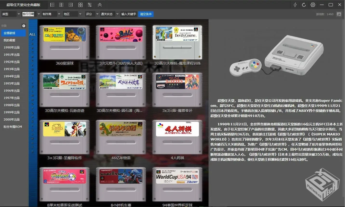 世嘉SS模拟器 SSF PreviewVer R35中文汉化...