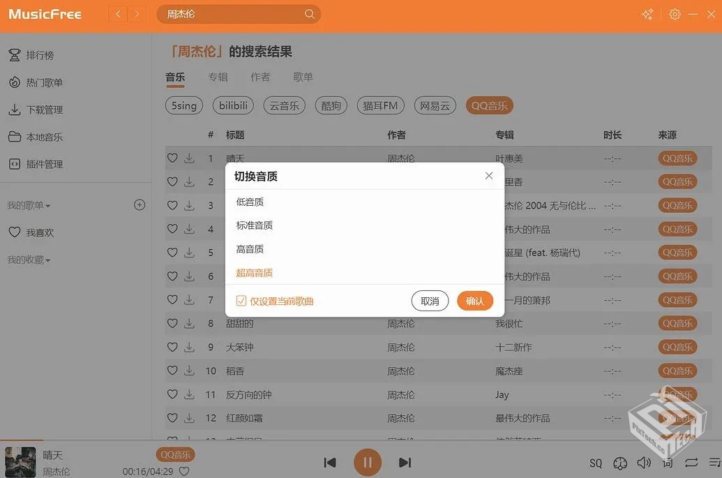 MusicFree – 免费播放全网歌曲!无广告开源...