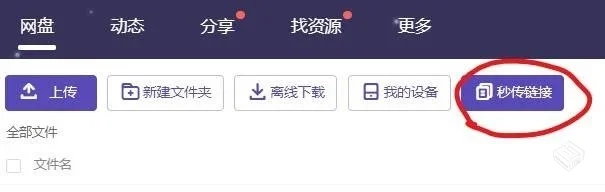 秒传在线转存/一键秒传链接/秒传脚本安装 ...