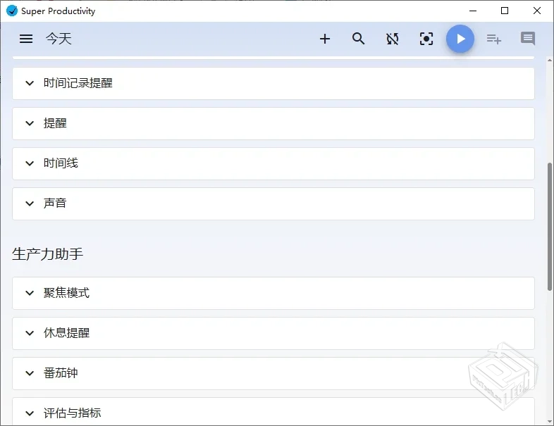 SuperProductivity(任务管理软件)v13.1.5电...