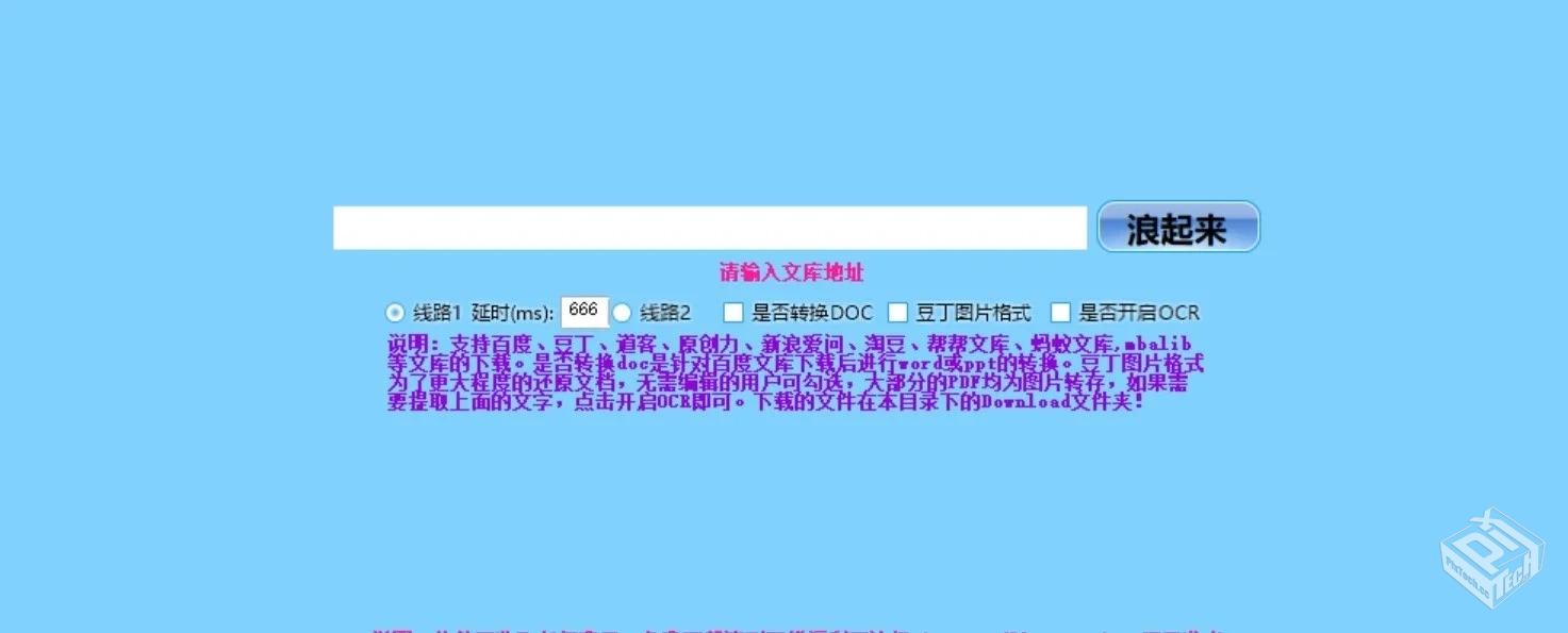 免费下载各种文库付费文章/PPT/课件百度/豆...