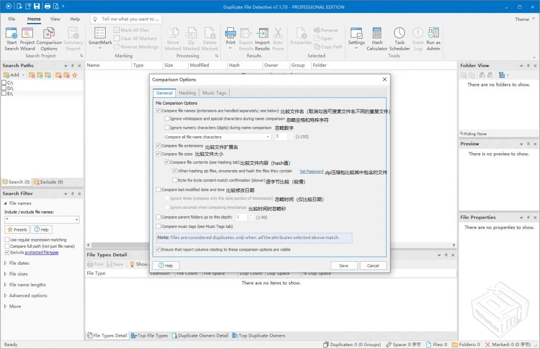 重复文件搜索工具 Duplicate File Detectiv...