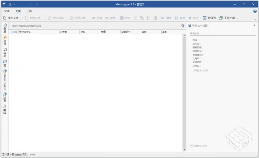 Metatogger音频文件标签编辑器v7.6.3.4绿色...