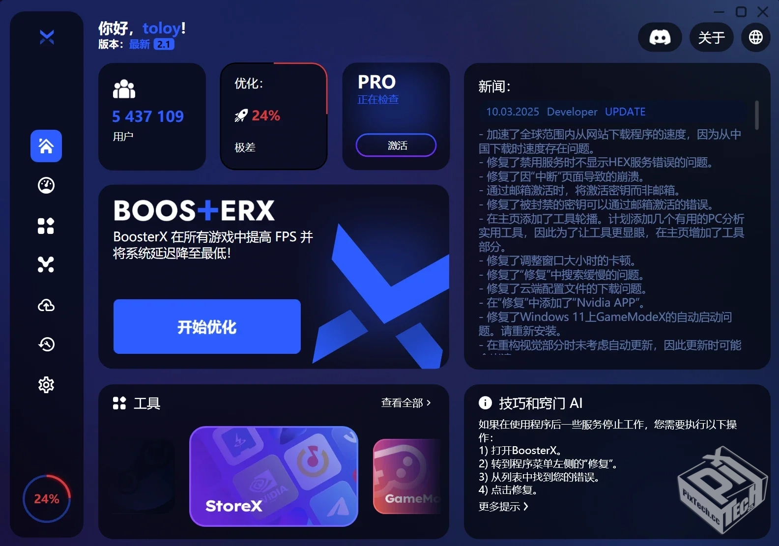 俄罗斯大神的极品工具 BoosterX v2.1.2.2 ...