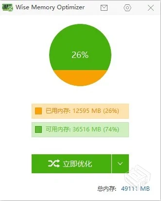 Wise Memory Optimizer【优化内存工具】 v4...