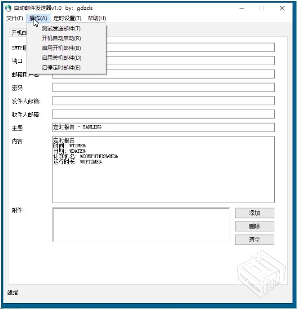 开机自动发送邮件v1.0电脑版大小0.6MB...