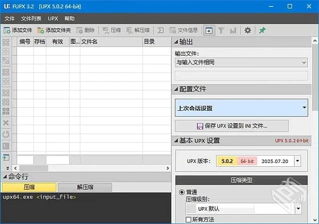 Free UPX【EXE/Dll资源压缩工具】 v3.2 多...