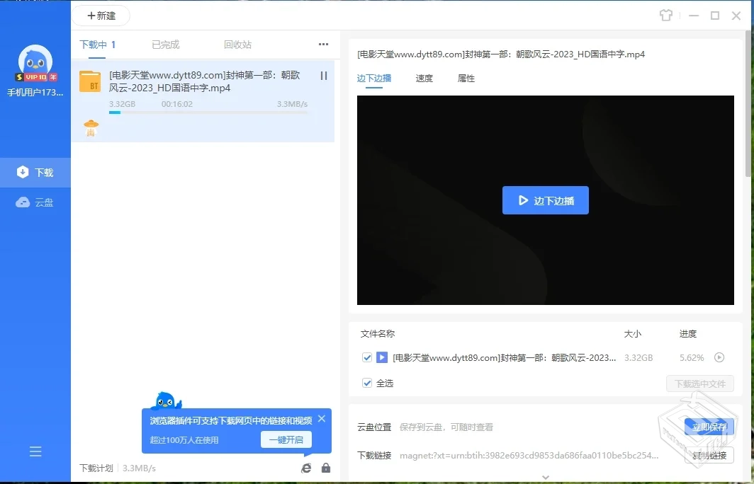 迅雷 11.1.12.1692 精简优化 免安装...