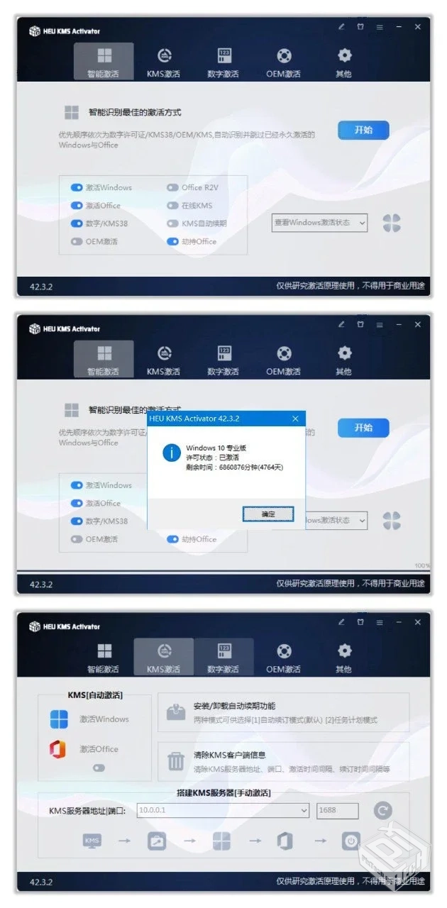 HEU_KMS 42.3.2 简洁高效的离线全自动KMS激...
