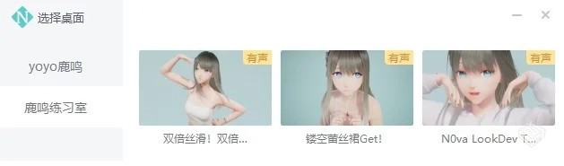 yoyo鹿鸣 人工桌面 【473MB】