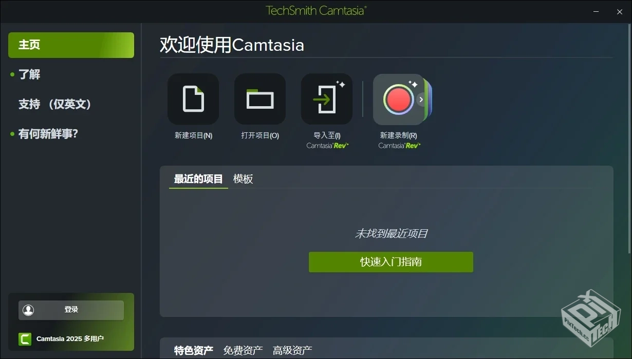 TechSmithCamtasiav2025.1.1.9216电脑版屏...