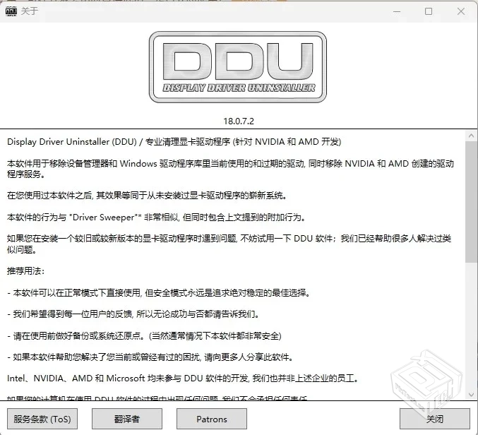 DisplayDriverUninstallerDDU显卡驱动程序...