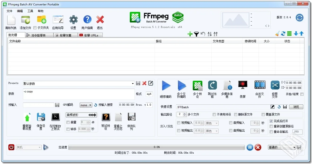 FFmpegBatchAVConverter（FFmpeg界面版）v3...