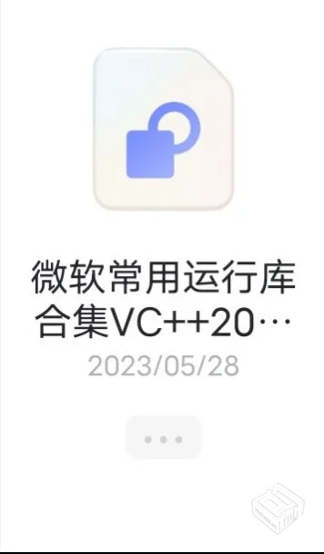 2022年微软常用运行库