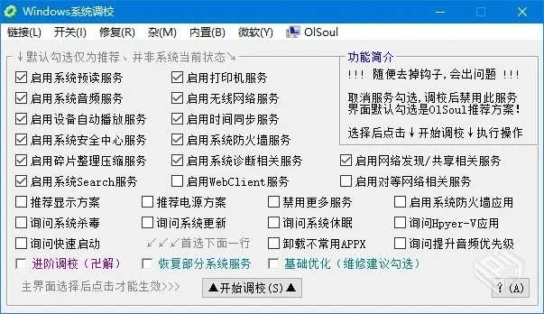 Windows 系统调校 2025.04.07 中文绿色版【...