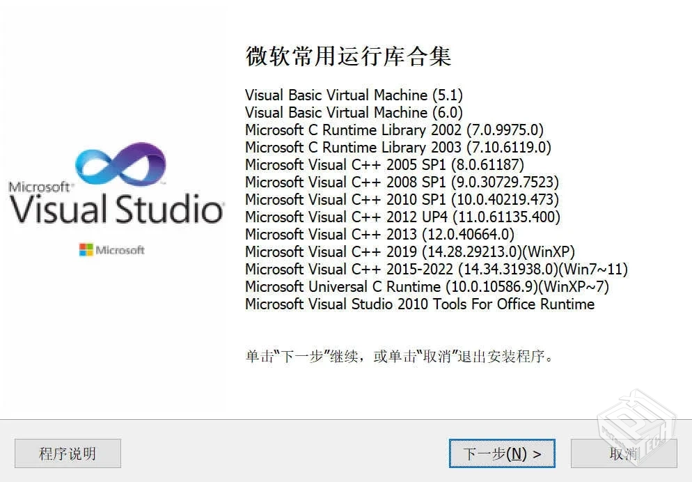 微软常用运行库合集2023.02.02