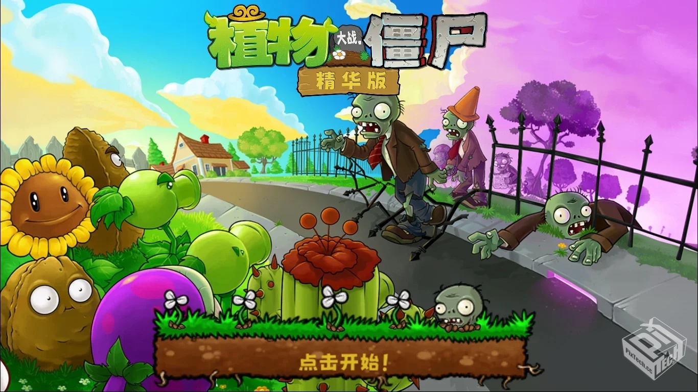 植物大战僵尸精华版下载链接与常见问题...