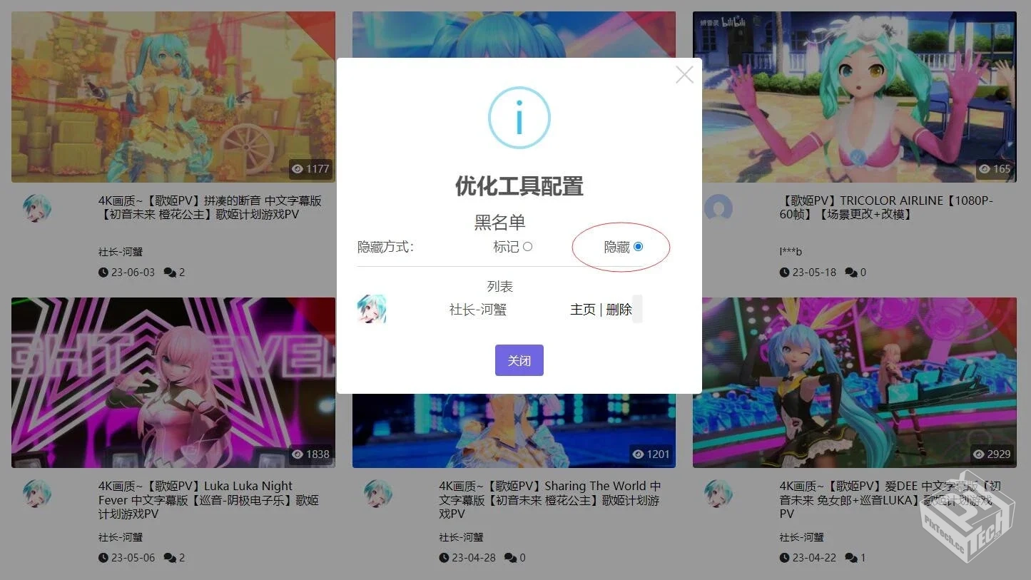 初音社网页UP主投稿屏蔽过滤+浮动功能栏【0...