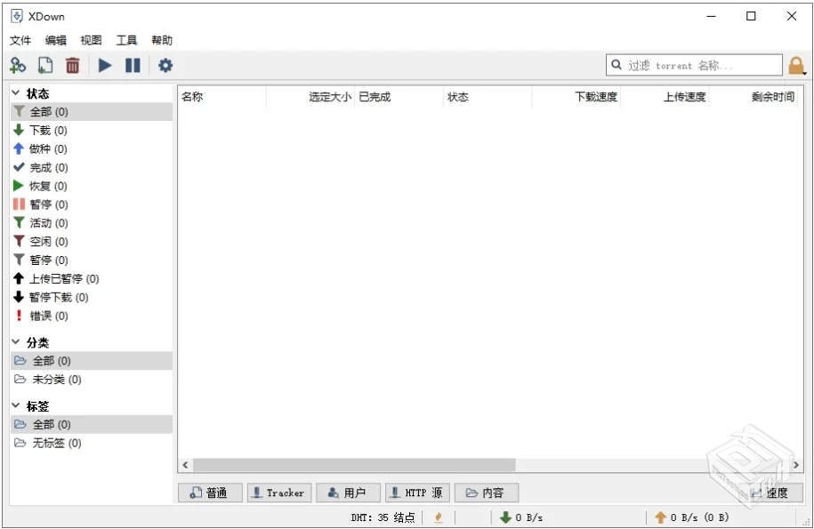 Xdown免费下载器v2.0.9.5绿色版【大小：22....