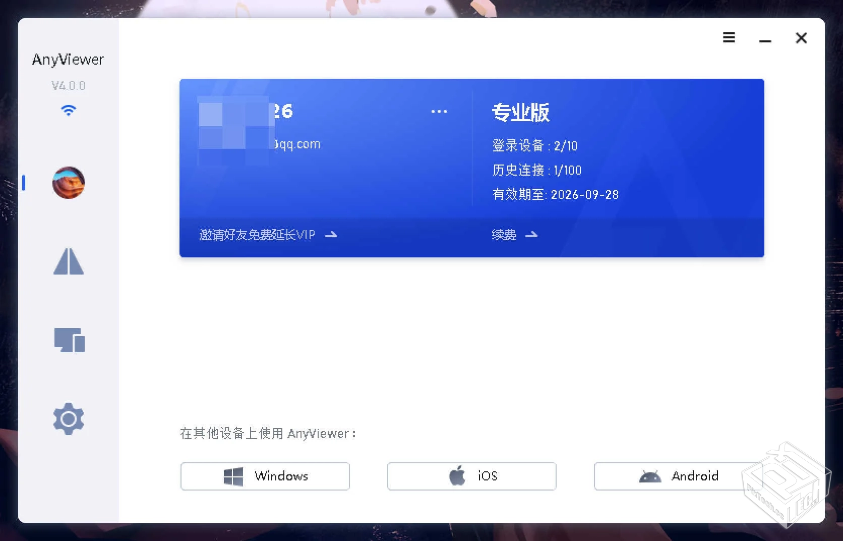 AnyViewer 专业版兑换码