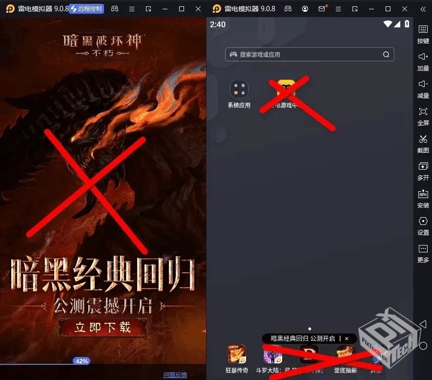 PC雷电模拟器v9.1.47.1去广告绿色纯净版【...