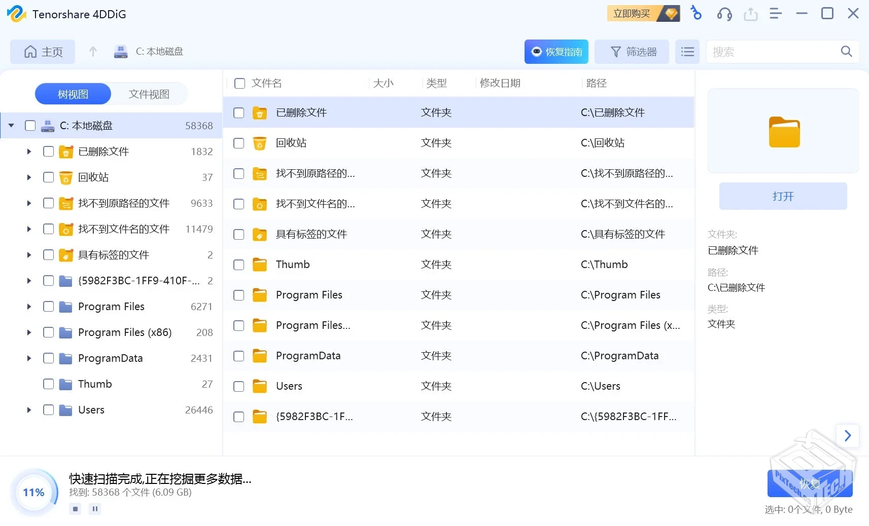 Tenorshare4DDiG(数据恢复软件)v10.3.7.5中...