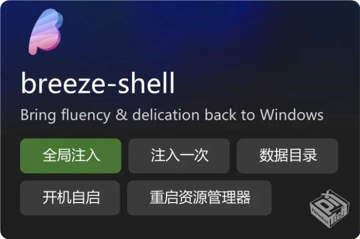 Breeze【右键菜单工具】 v0.1.21 绿色版...