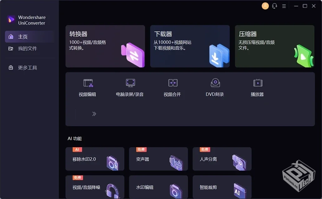 Wondershare UniConverter – 万兴优转 v15...