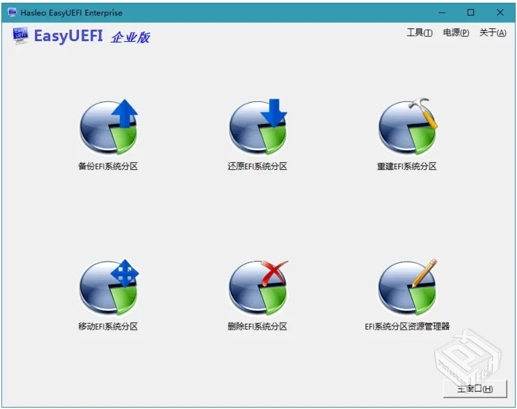 HasleoEasyUEFI6.0.0.2企业版EFI启动管理软...