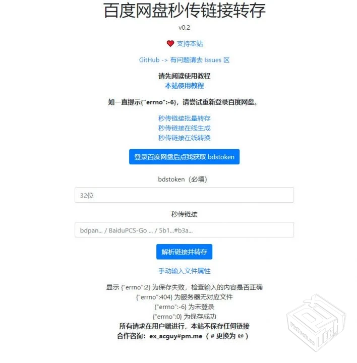 网页端秒传链接的使用方法