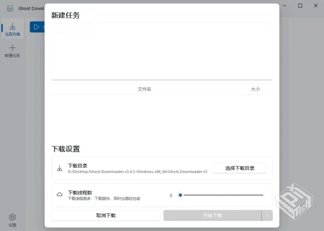 GhostDownloader(多功能下载管理工具)v3.5....