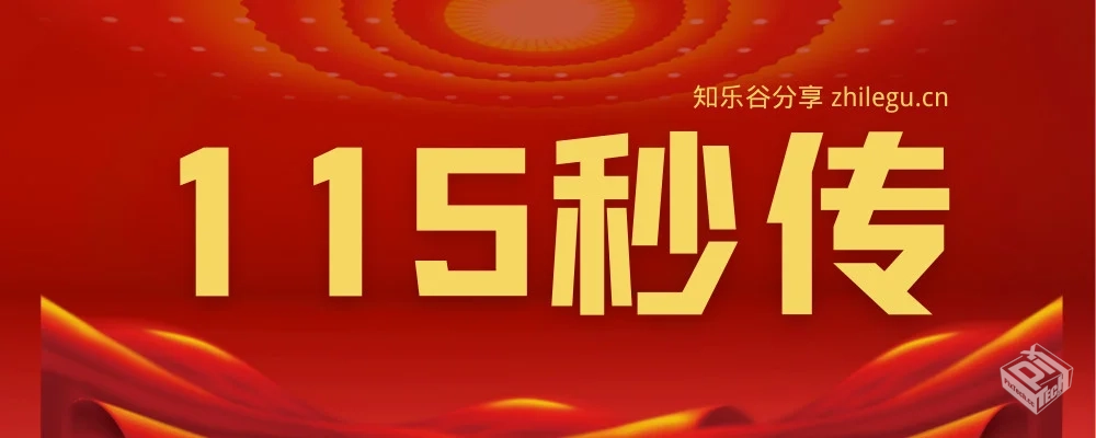 115网盘秒传链接【115sha1】使用教程...